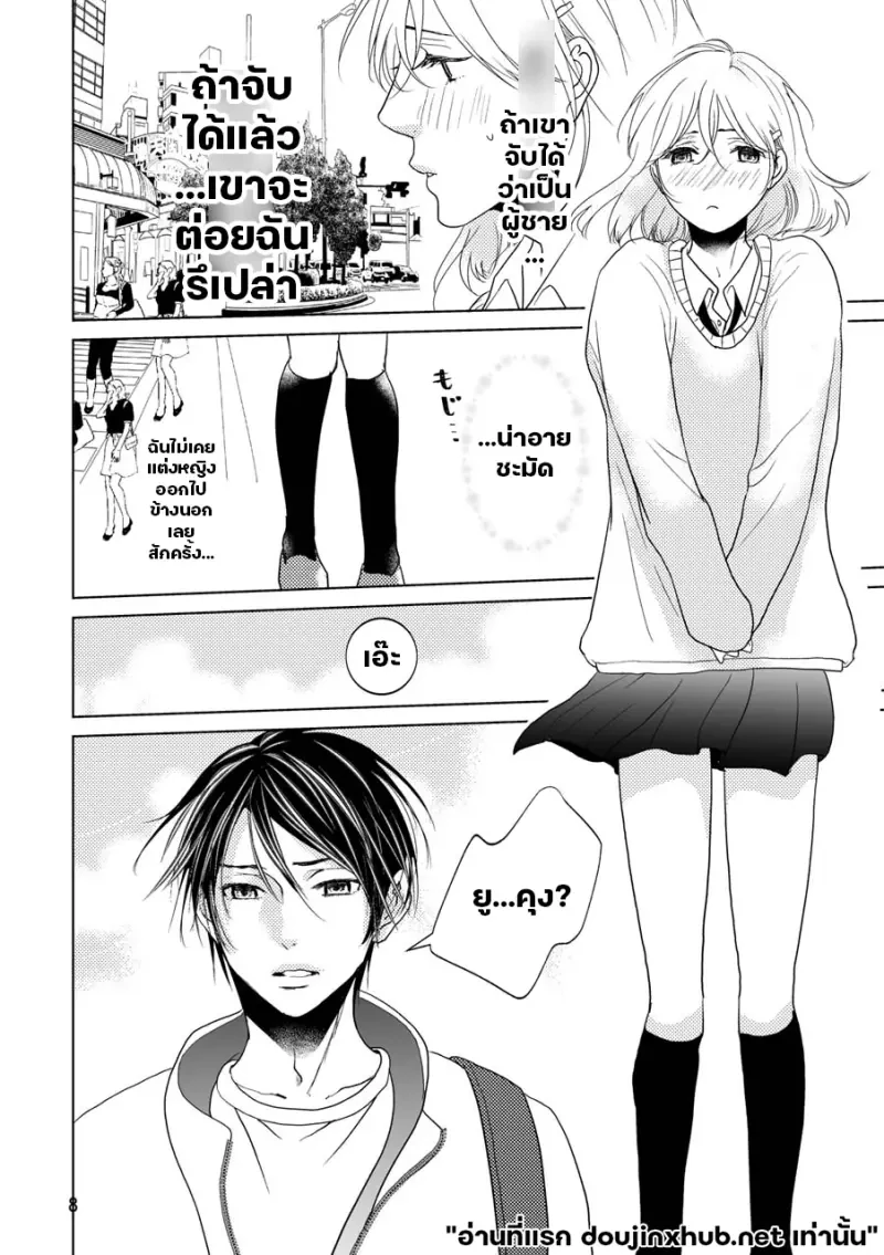 คำโกหกที่ผมสวมใส่ 01 - 5