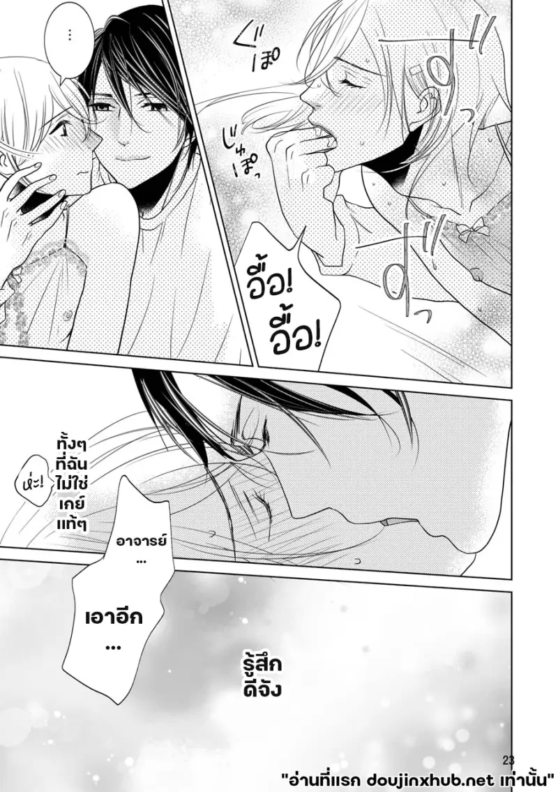 คำโกหกที่ผมสวมใส่ 01 - 20