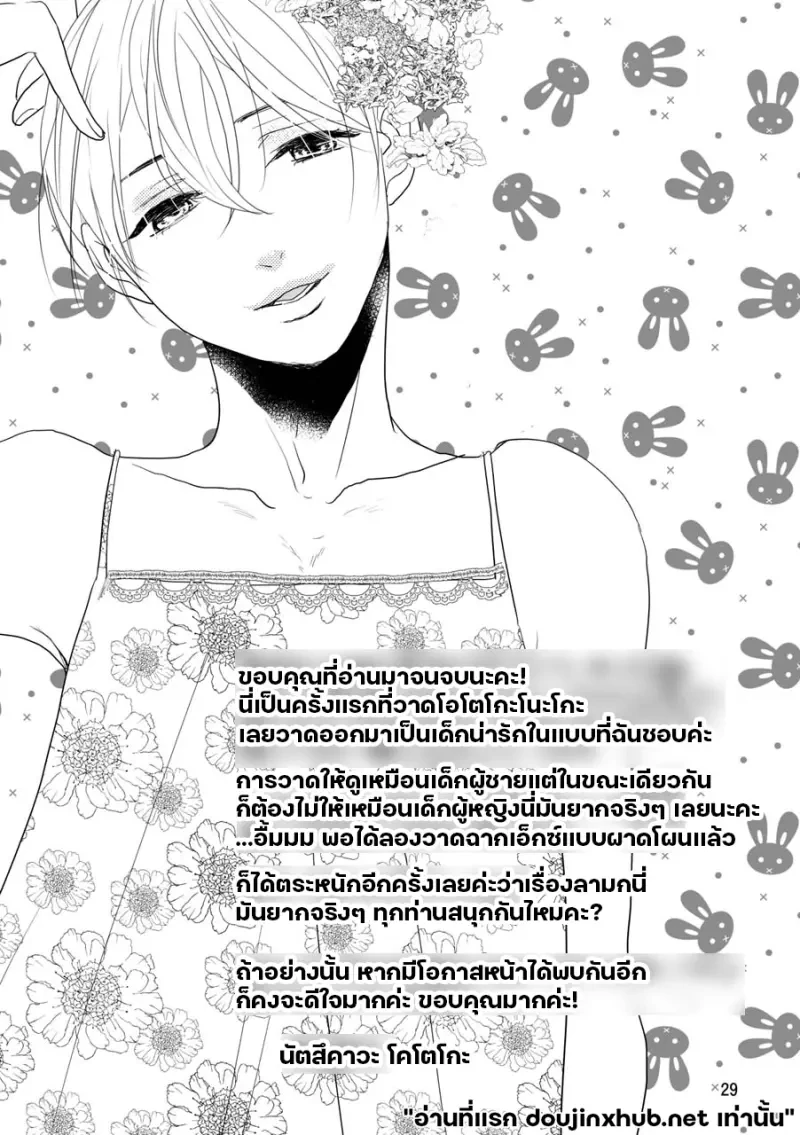 คำโกหกที่ผมสวมใส่ 01 - 26