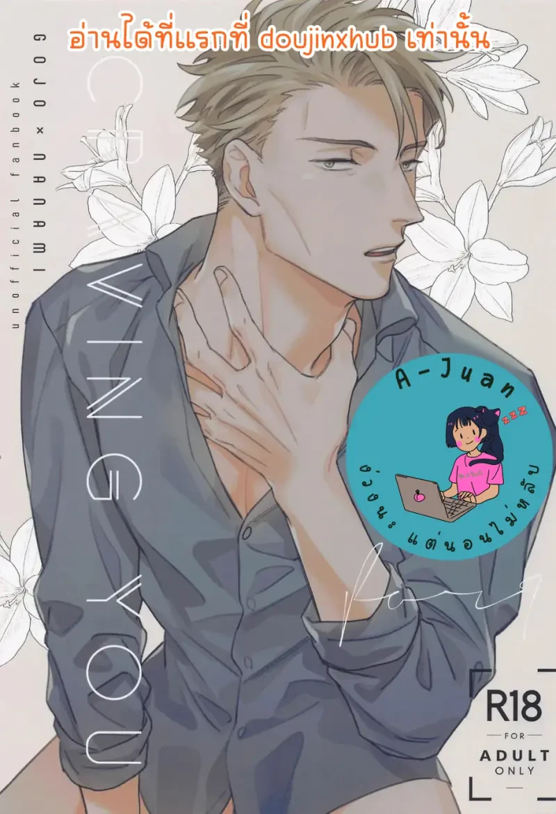 โหยหายคุณ - 1