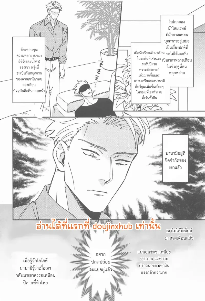 โหยหายคุณ - 4