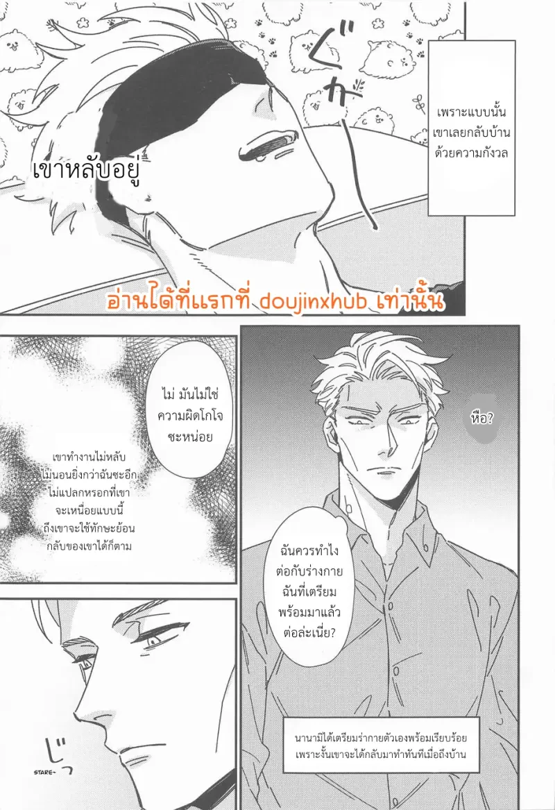 โหยหายคุณ - 5