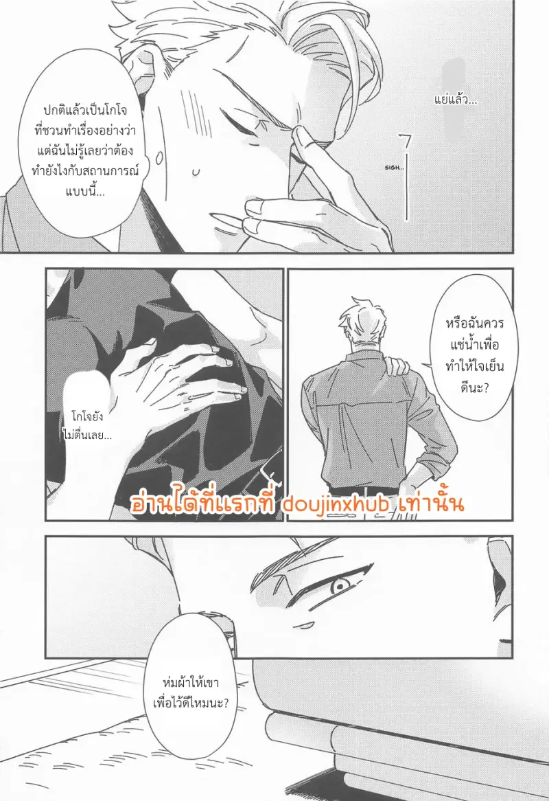 โหยหายคุณ - 7
