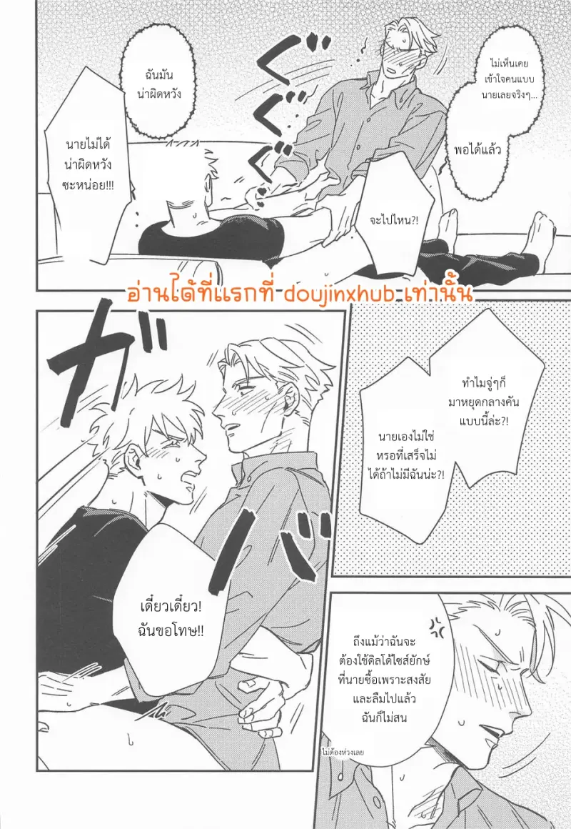โหยหายคุณ - 18