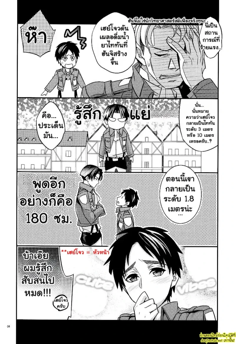 สูตรยาสุดพิสดารของฮันจิ - 3