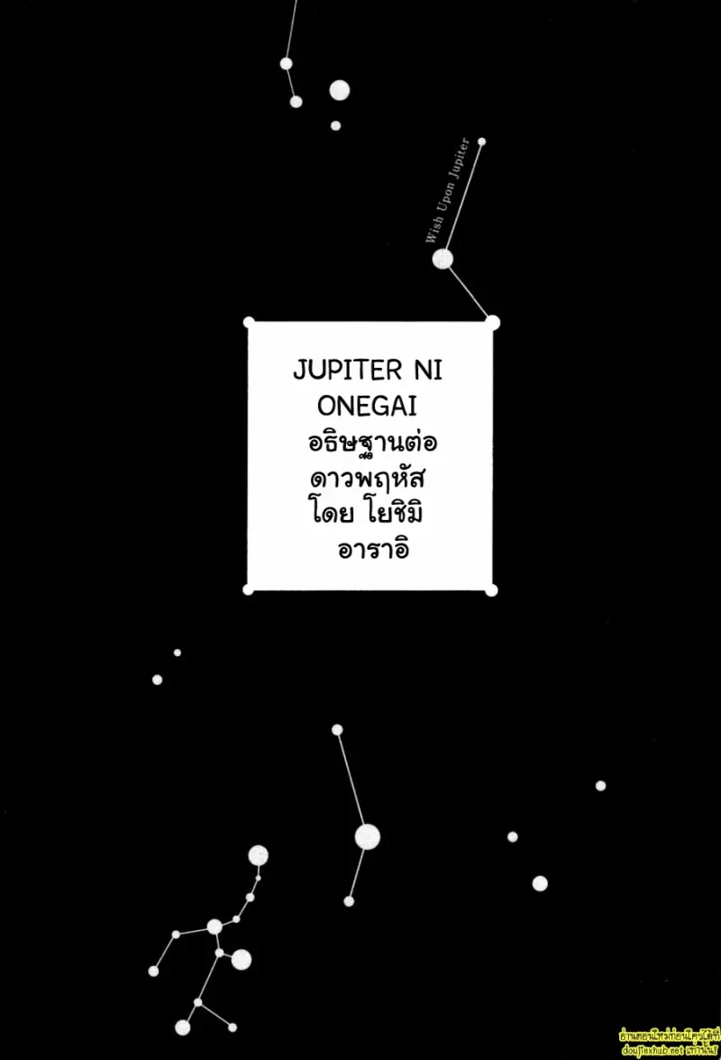 คำอธิษฐานต่อดาวพฤหัส 01 - 5