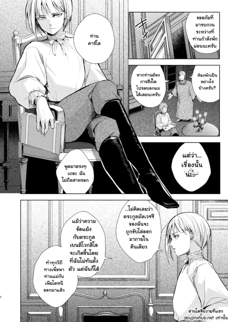 ความเศร้าของคาร์โล มัลเวซซี - 3