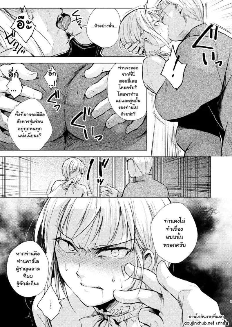 ความเศร้าของคาร์โล มัลเวซซี - 6