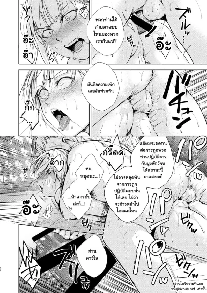ความเศร้าของคาร์โล มัลเวซซี - 15