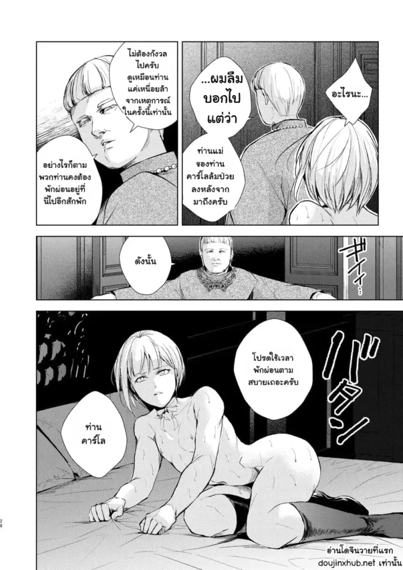 ความเศร้าของคาร์โล มัลเวซซี - 29
