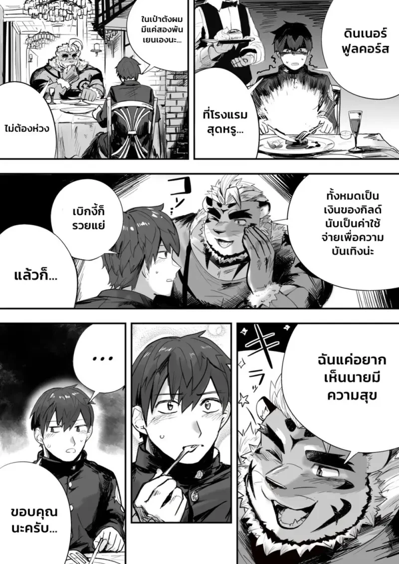 ค่ำคืนของดารา - 4