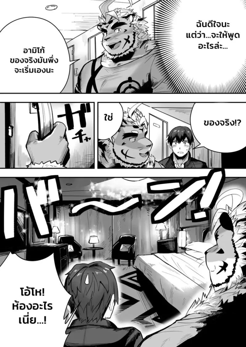 ค่ำคืนของดารา - 5