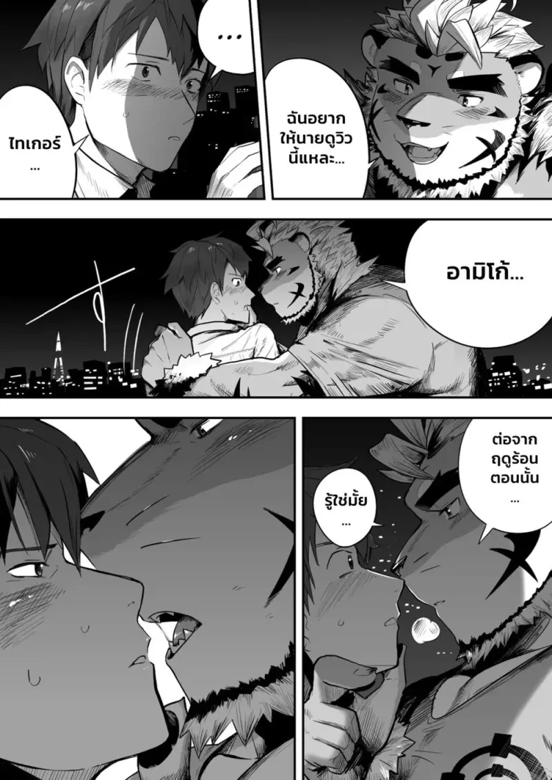 ค่ำคืนของดารา - 7