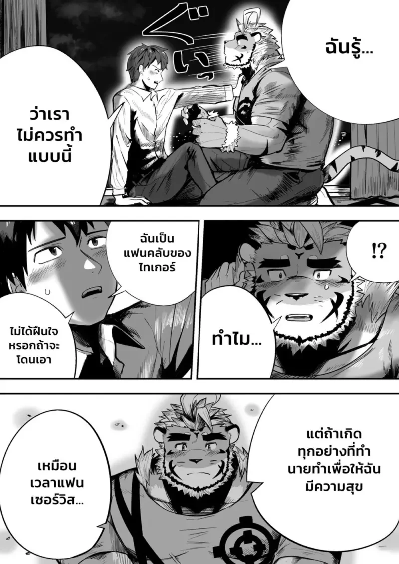 ค่ำคืนของดารา - 8