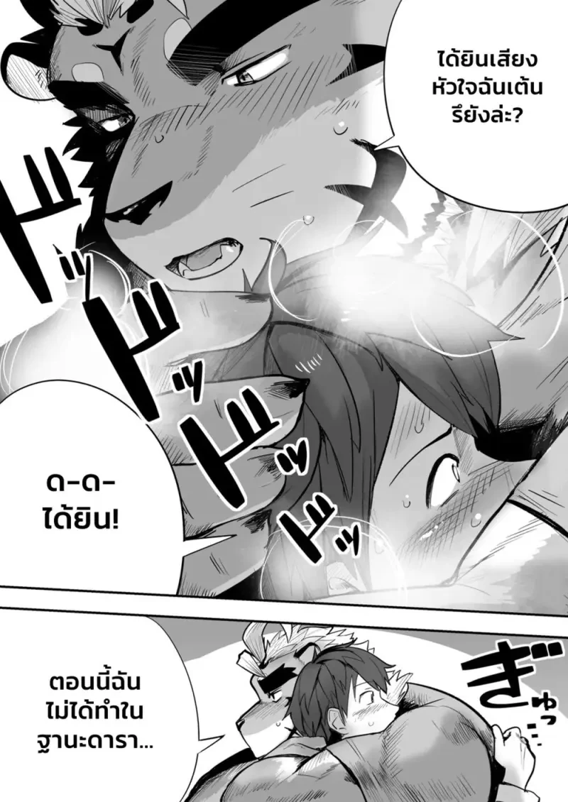 ค่ำคืนของดารา - 10