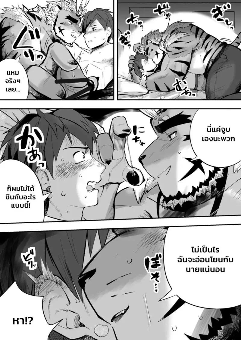 ค่ำคืนของดารา - 12