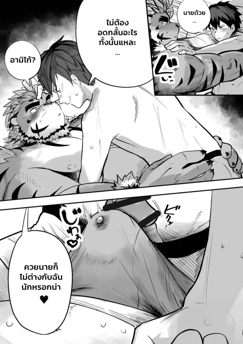 ค่ำคืนของดารา - 13
