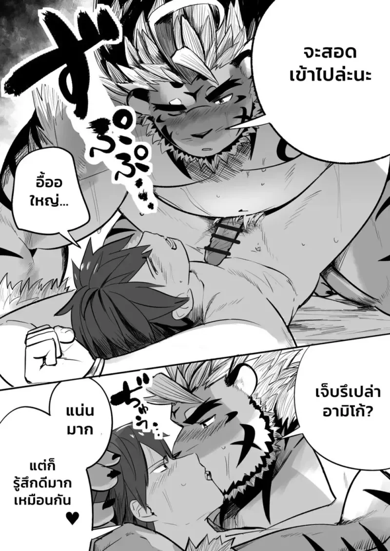 ค่ำคืนของดารา - 20