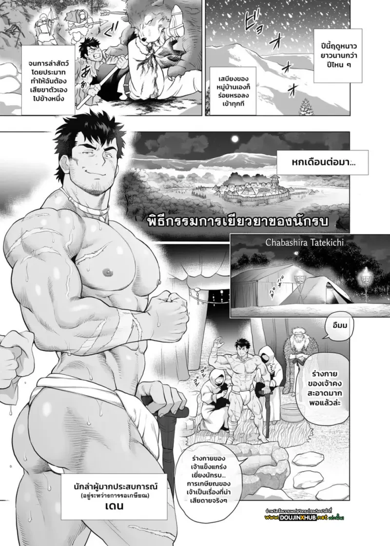 พิธีกรรมเยียวยาฉบับนักรบ - 1