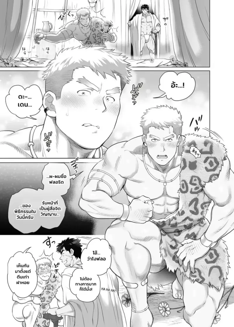 พิธีกรรมเยียวยาฉบับนักรบ - 3