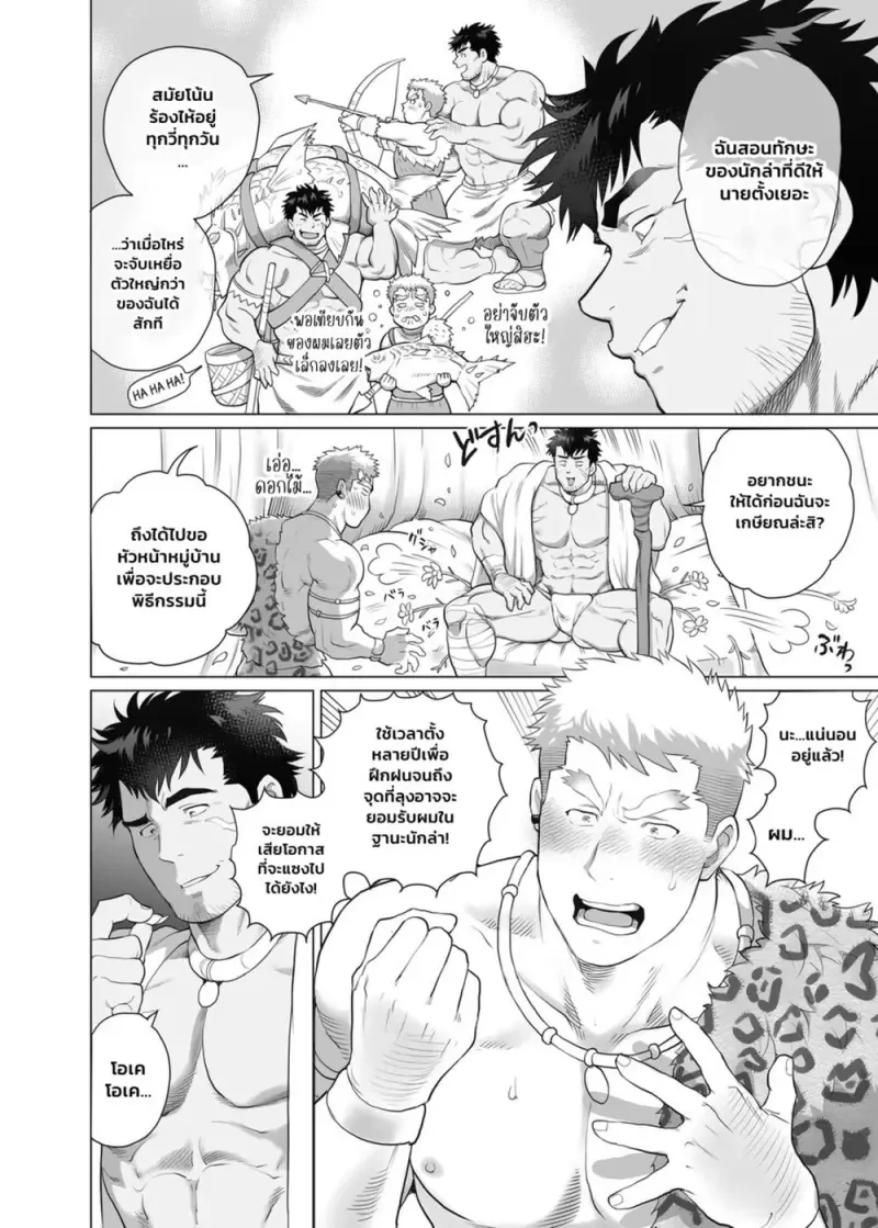 พิธีกรรมเยียวยาฉบับนักรบ - 4
