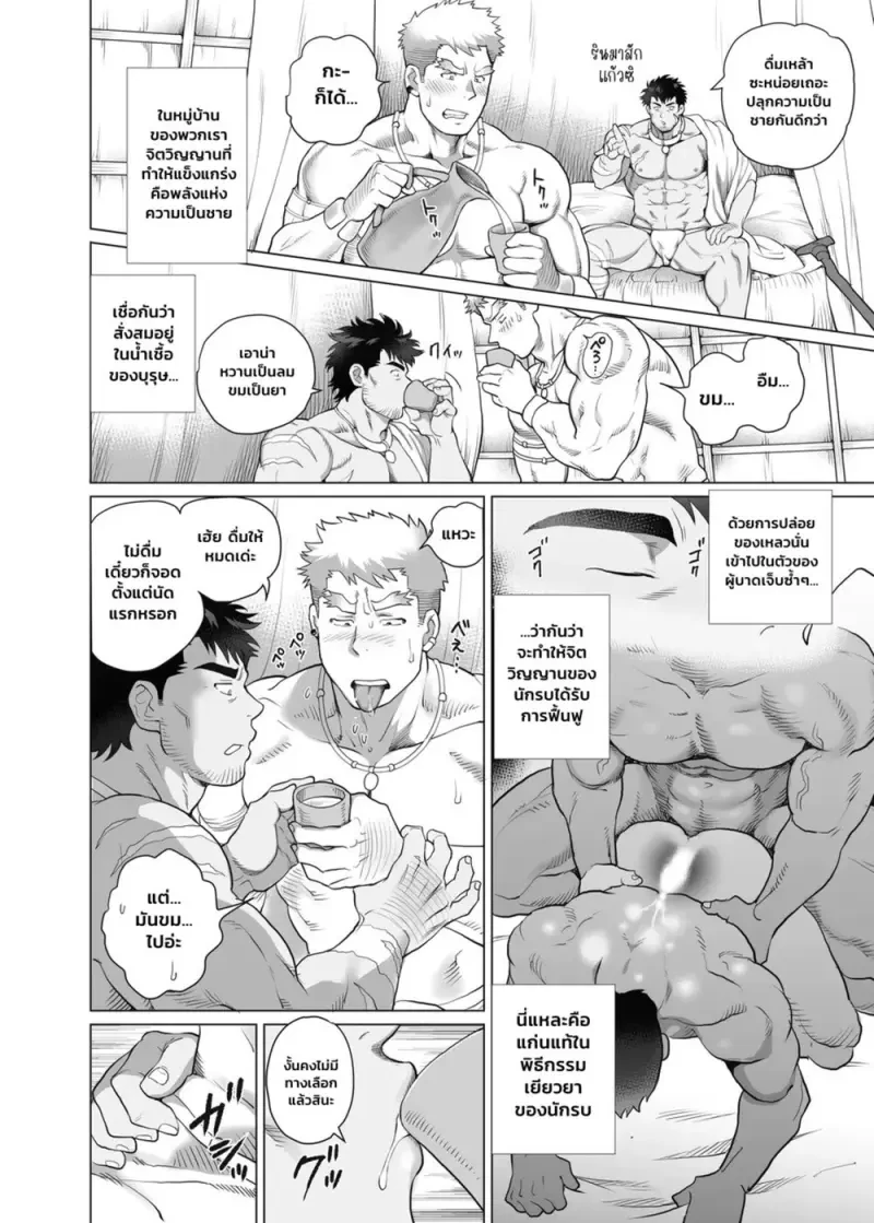 พิธีกรรมเยียวยาฉบับนักรบ - 6
