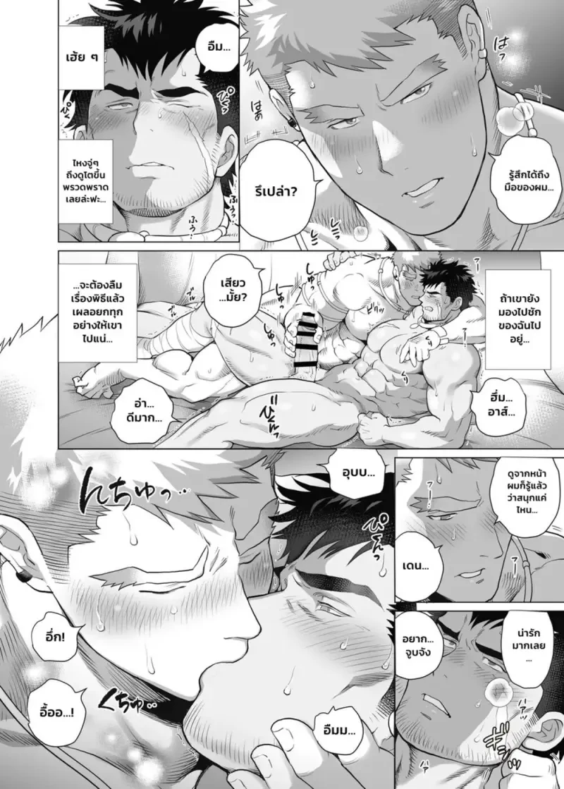 พิธีกรรมเยียวยาฉบับนักรบ - 12