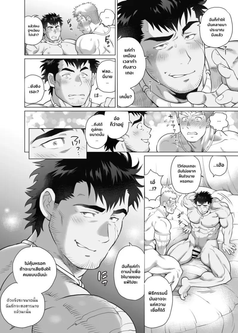 พิธีกรรมเยียวยาฉบับนักรบ - 14
