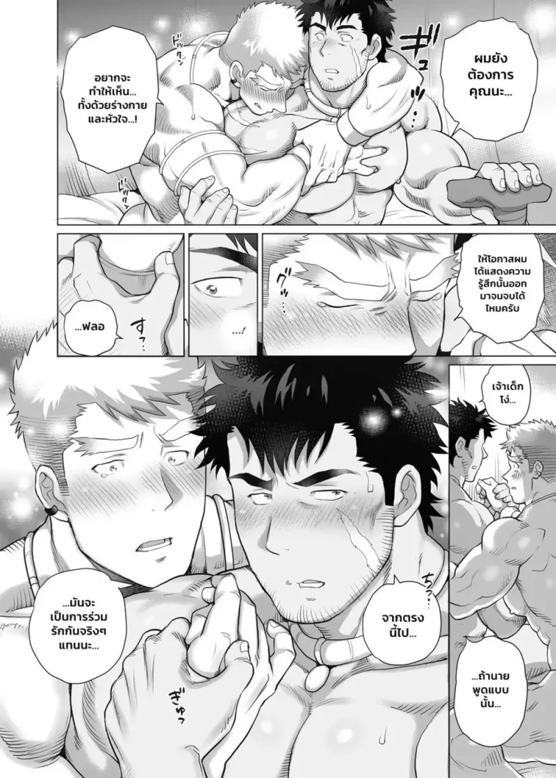 พิธีกรรมเยียวยาฉบับนักรบ - 16