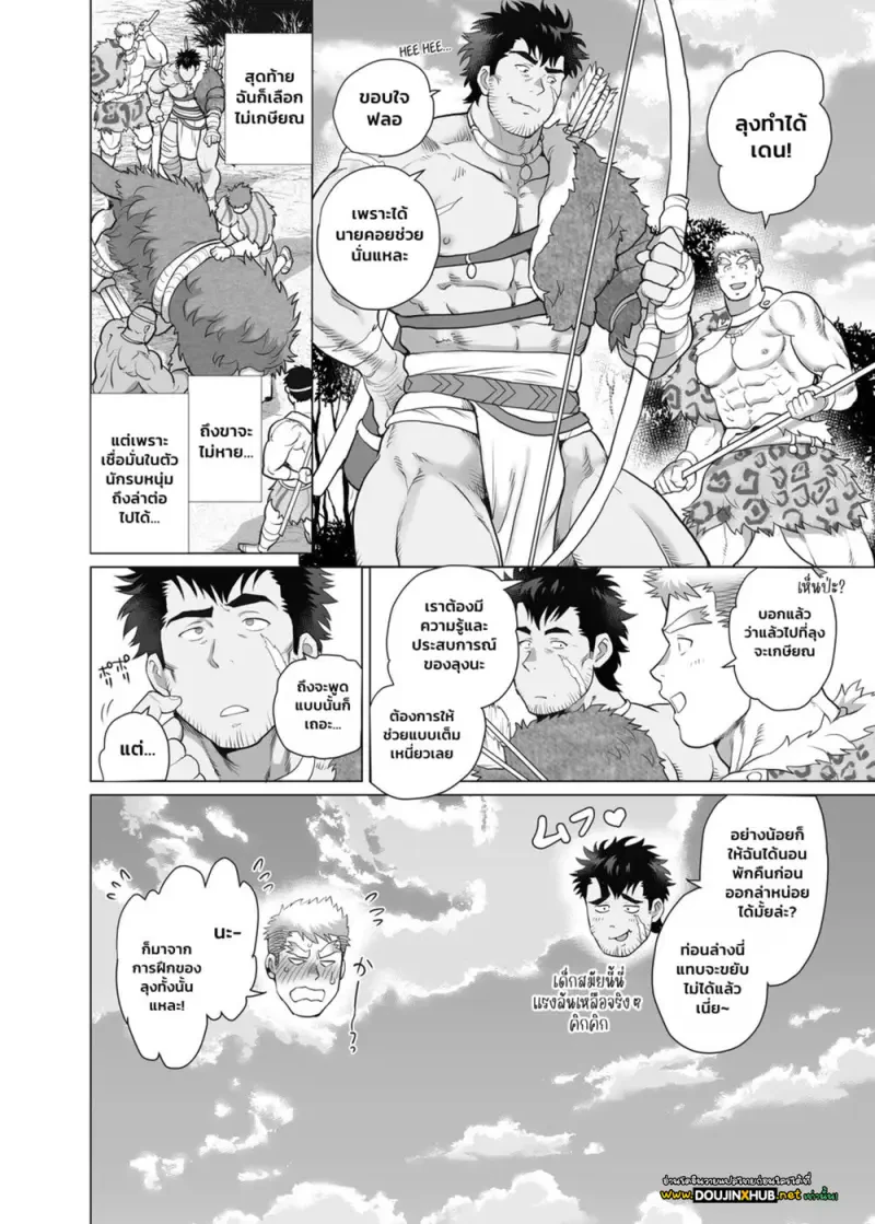 พิธีกรรมเยียวยาฉบับนักรบ - 20