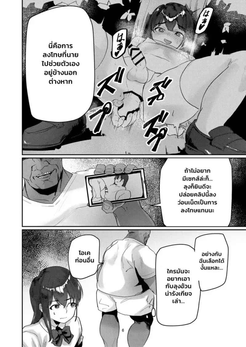 ดุ้นของคุณลุง - 6