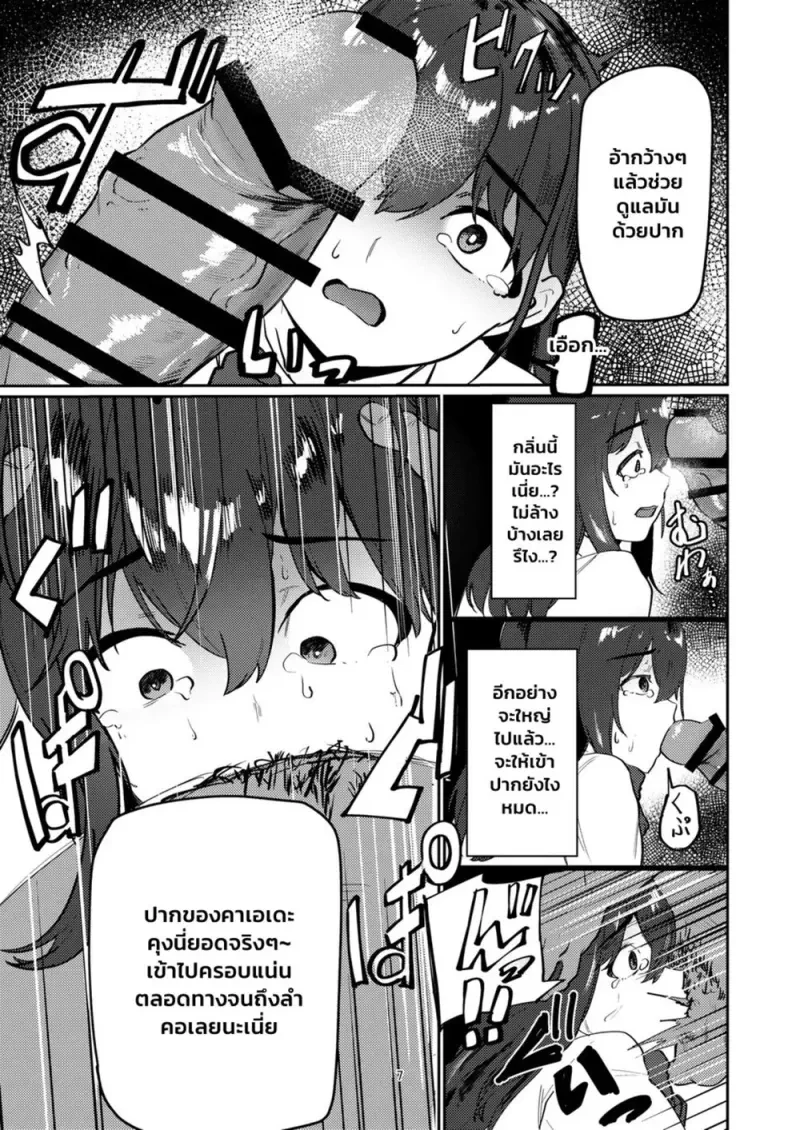 ดุ้นของคุณลุง - 7