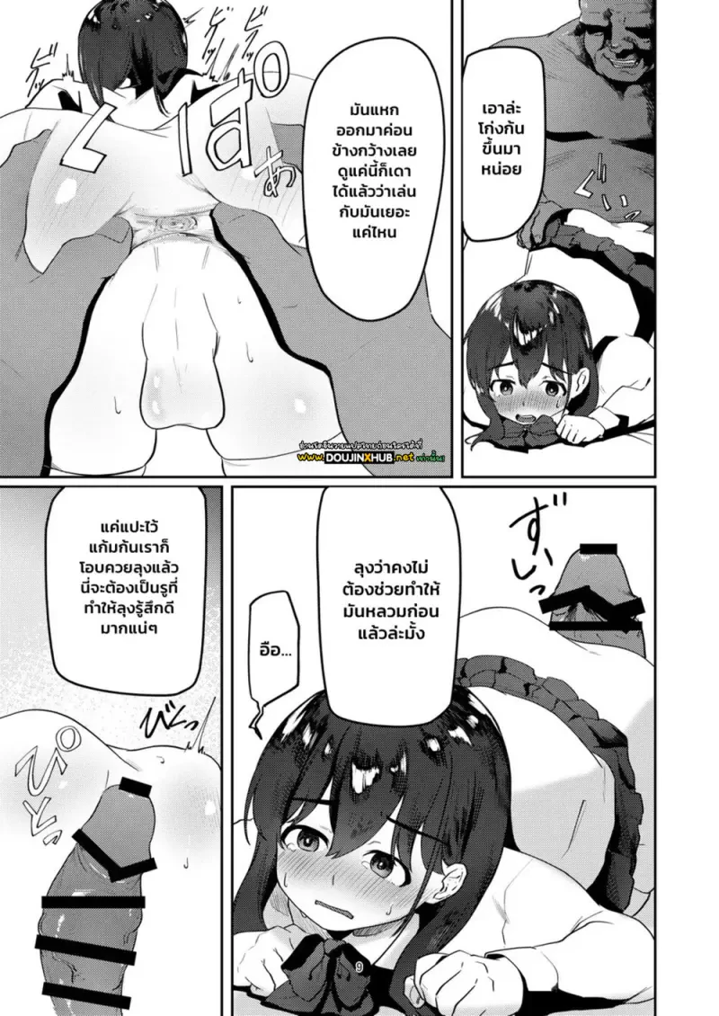 ดุ้นของคุณลุง - 9