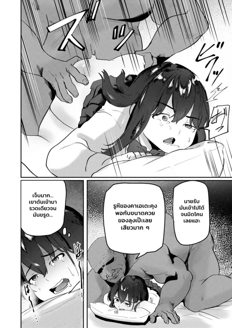 ดุ้นของคุณลุง - 10