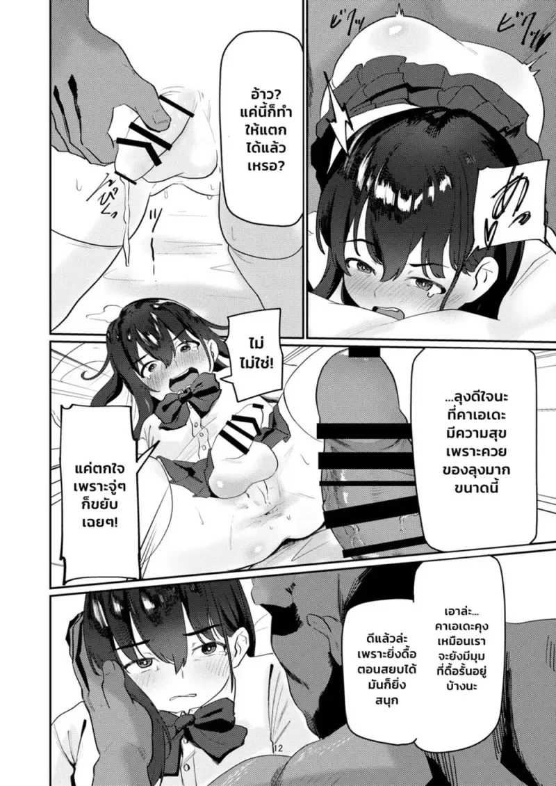 ดุ้นของคุณลุง - 12