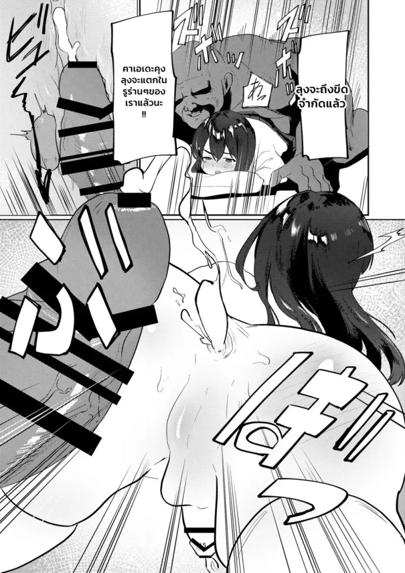 ดุ้นของคุณลุง - 15