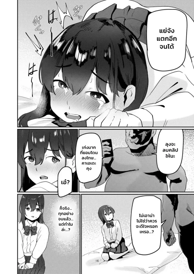ดุ้นของคุณลุง - 16