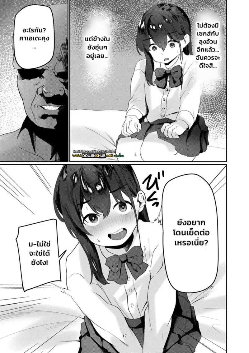 ดุ้นของคุณลุง - 17