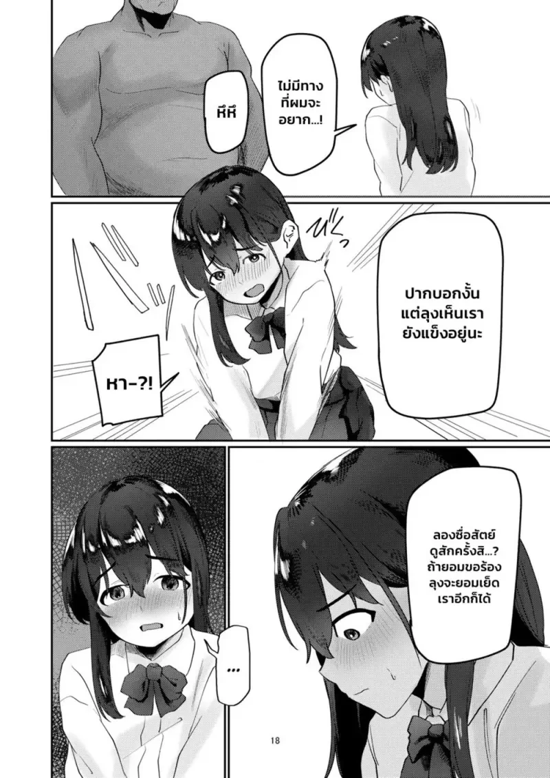 ดุ้นของคุณลุง - 18