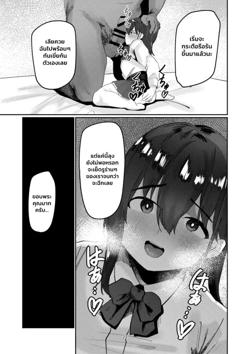 ดุ้นของคุณลุง - 23