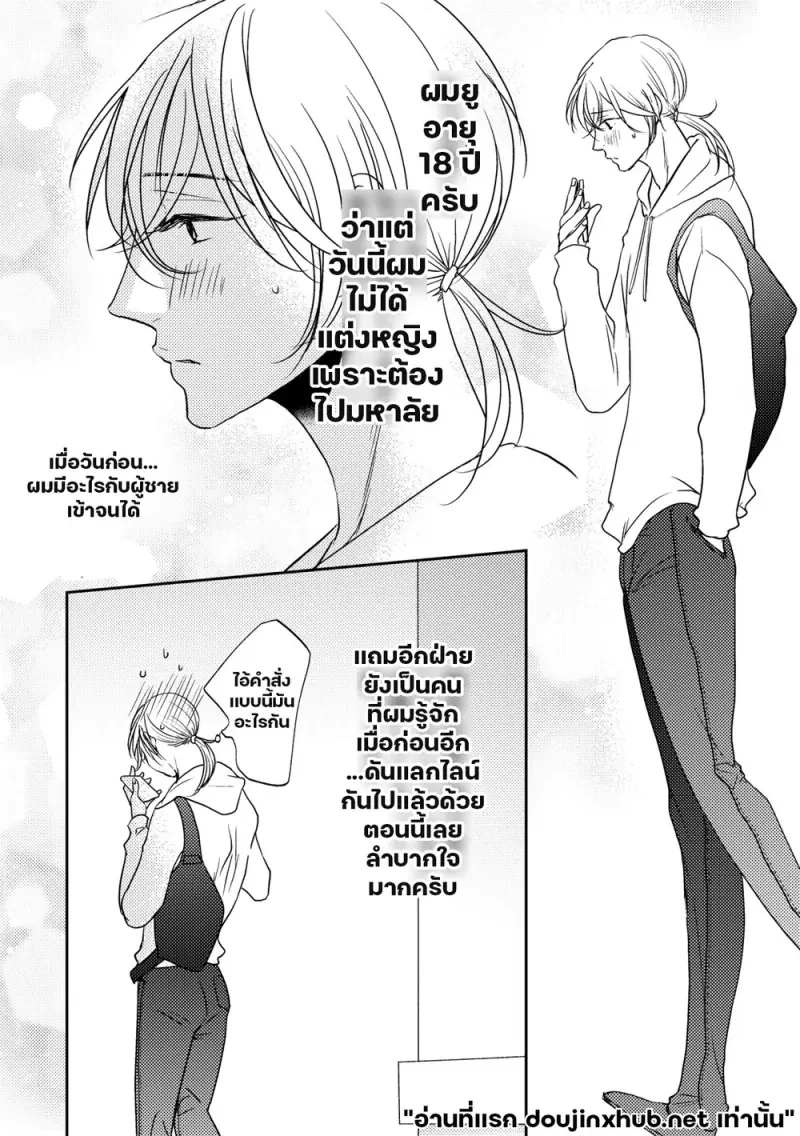 คำโกหกที่ผมสวมใส่ 02 - 4