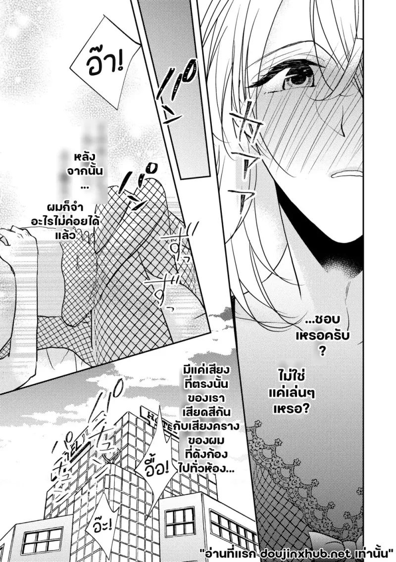 คำโกหกที่ผมสวมใส่ 02 - 19