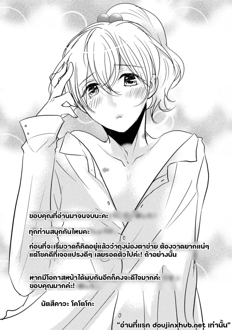 คำโกหกที่ผมสวมใส่ 02 - 27