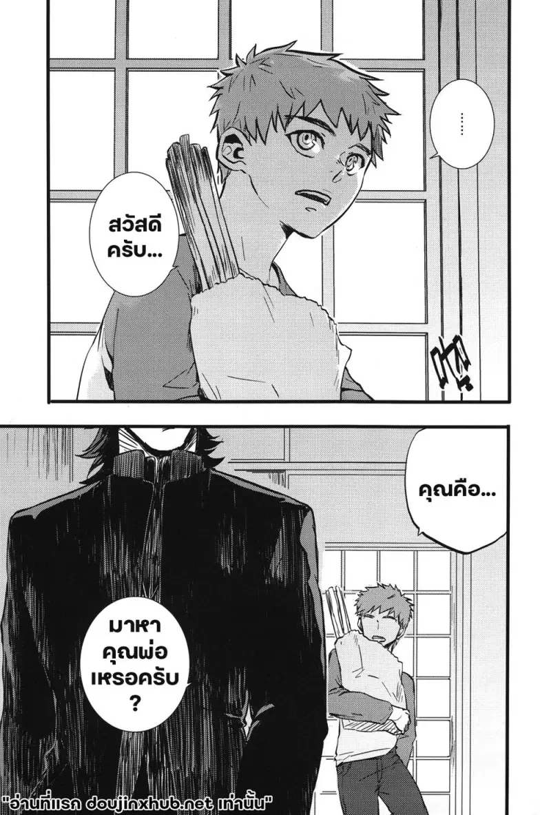 บาปปรารถนาแด่ผู้ล่วงลับ - 2