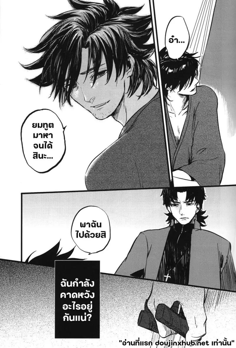 บาปปรารถนาแด่ผู้ล่วงลับ - 8