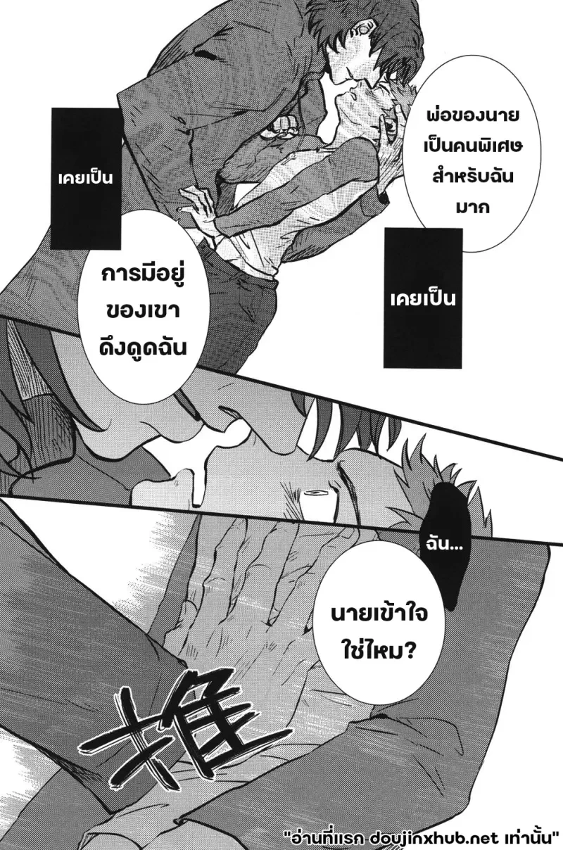 บาปปรารถนาแด่ผู้ล่วงลับ - 15