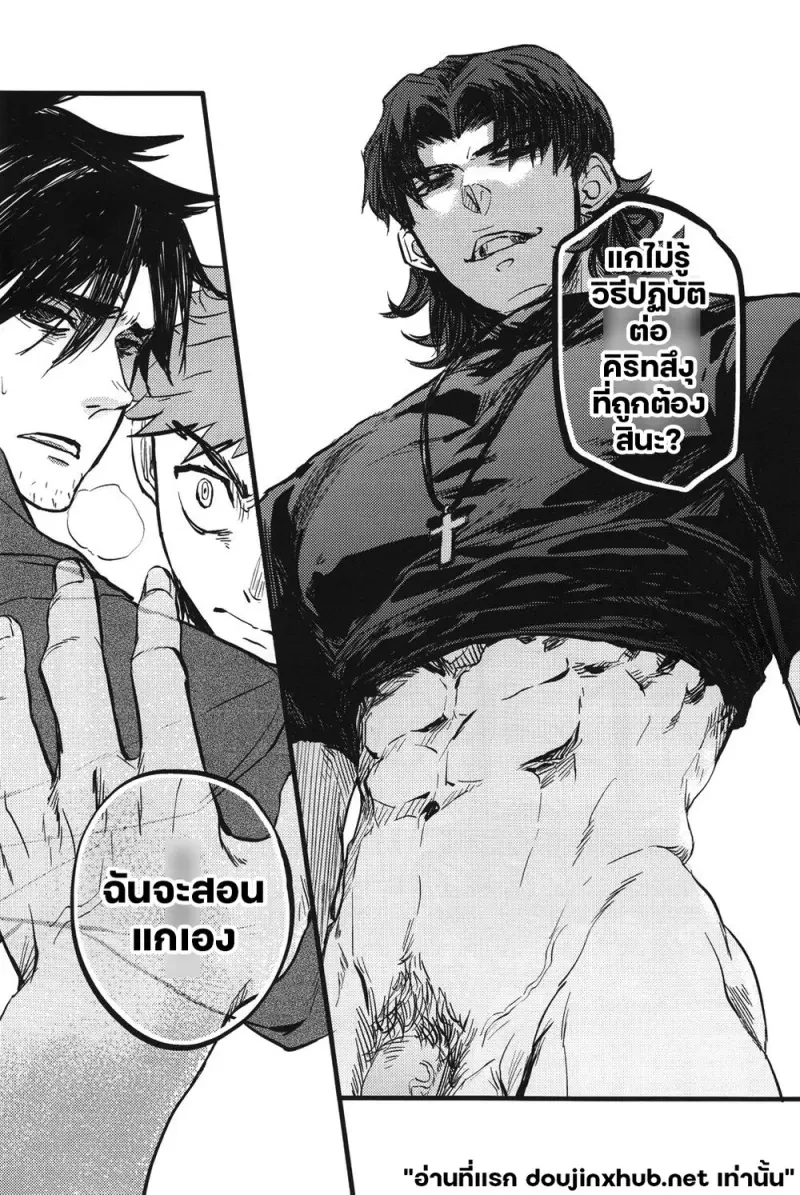 บาปปรารถนาแด่ผู้ล่วงลับ - 23