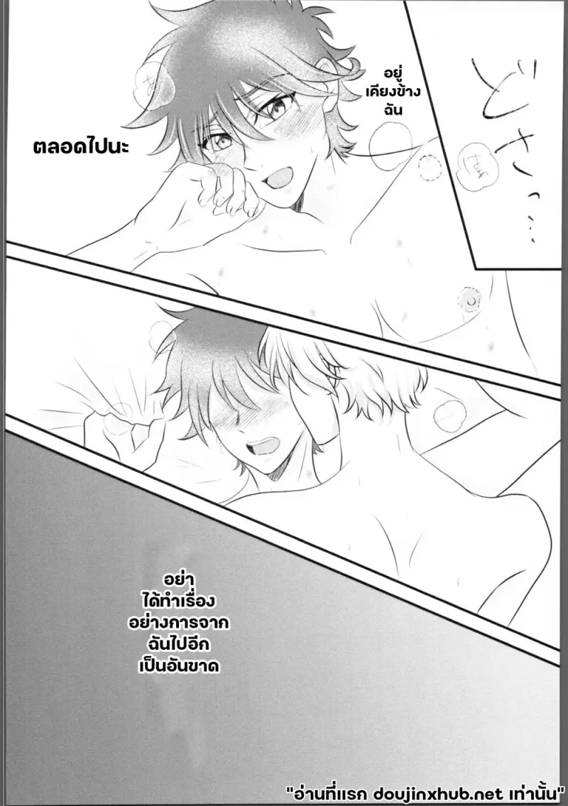 โอฬารที่เคลื่อนคลอนใจ - 19