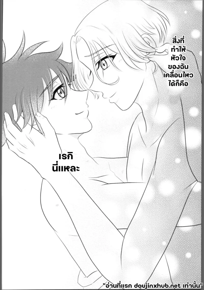 โอฬารที่เคลื่อนคลอนใจ - 25