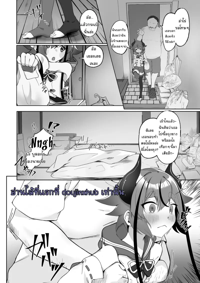 ความต้องการที่มากมายของมาโคโตะคุง - 4